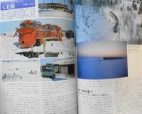 鉄道ジャーナル　昭和54年3月号No.145　特集/'79～'79年新車のすべて　v