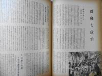 朝日ジャーナル　昭和34年4月26日号　群衆と政治　n