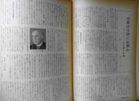 朝日ジャーナル　昭和34年5月10日号　憲法の番人は健在か　w