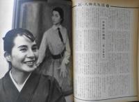 朝日ジャーナル　昭和34年5月10日号　憲法の番人は健在か　w