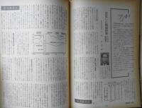 朝日ジャーナル　昭和34年5月17日号　雇用は好転するか　w