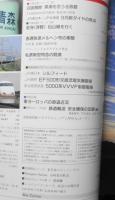 鉄道ジャーナル　平成2年11月号No.289　特集/未来へ走るニューフェイス　w