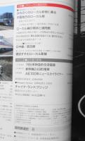 鉄道ジャーナル　平成2年8月号No.286　特集/JRローカル線の行方　w