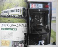 鉄道ジャーナル　平成2年8月号No.286　特集/JRローカル線の行方　w