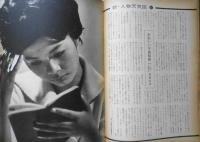 朝日ジャーナル　昭和34年6月14日号　新時代を迎えたアメリカ外交/エドガー・スノー　h