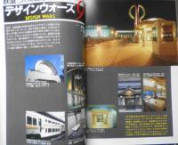 鉄道ジャーナル　平成2年3月号No.281　特集/鉄道とデザインの未来　h