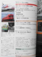 鉄道ジャーナル　平成2年4月号No.282　特集/日本の私鉄最新事情　h