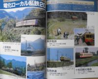 鉄道ジャーナル　平成2年4月号No.282　特集/日本の私鉄最新事情　h