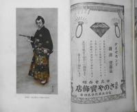 歌舞伎　昭和5年3月号　葵之巻/岡鬼太郎　y