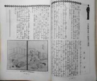 歌舞伎　昭和5年3月号　葵之巻/岡鬼太郎　y