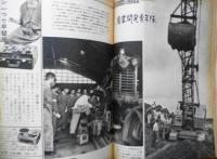朝日ジャーナル　昭和34年8月30日号　対談・米ソの学風/貝塚茂樹・湯川秀樹　y