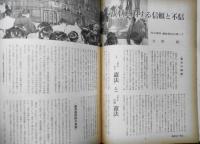 朝日ジャーナル　昭和34年8月16日号　「所得倍増」論に対する池田・下村両氏の反論について　y