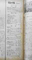 朝日ジャーナル　昭和34年9月20日号　平和共存について/フルシチョフ　w