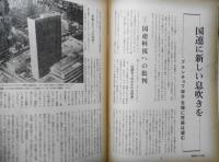 朝日ジャーナル　昭和34年9月20日号　平和共存について/フルシチョフ　w