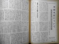 朝日ジャーナル　昭和34年9月20日号　平和共存について/フルシチョフ　w