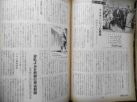 朝日ジャーナル　昭和34年9月20日号　平和共存について/フルシチョフ　w