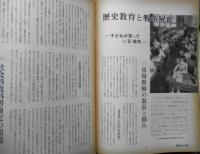 朝日ジャーナル　昭和34年9月27日号　歴史教育と戦争解釈　w