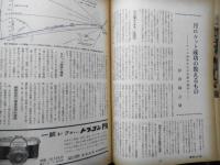 朝日ジャーナル　昭和34年9月27日号　歴史教育と戦争解釈　w