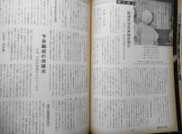 朝日ジャーナル　昭和34年9月27日号　歴史教育と戦争解釈　w