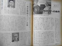 朝日ジャーナル　昭和34年10月11日号　特集・フルシチョフ訪米の成果　e