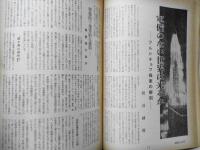 朝日ジャーナル　昭和34年10月11日号　特集・フルシチョフ訪米の成果　e