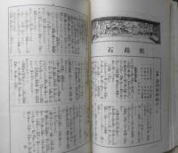 歌舞伎　大正15年10月号　「細川忠興の妻」雑記/岡本綺堂　h
