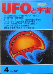 UFOと宇宙　昭和55年4月号No.57　特別寄稿/謎の4000万ドル計画“プロジェクト・マグネット”　w