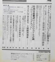 UFOと宇宙　昭和55年4月号No.57　特別寄稿/謎の4000万ドル計画“プロジェクト・マグネット”　w