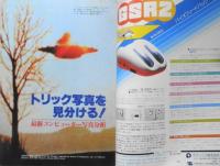 UFOと宇宙　昭和55年4月号No.57　特別寄稿/謎の4000万ドル計画“プロジェクト・マグネット”　w
