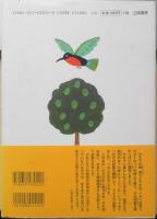 和田誠署名短冊付き　絵本パパラギ　2002年初版　立風書房　i