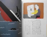 和田誠署名短冊付き　絵本パパラギ　2002年初版　立風書房　i