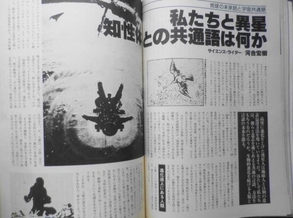 UFOと宇宙 1980年11月号No.64 カール・セーガン博士全発言 d