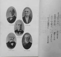 日本基督教会史略　大正11年初版　倍加運動委員編纂　l