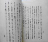 日本基督教会史略　大正11年初版　倍加運動委員編纂　l