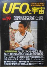 UFOと宇宙　1976年8月号No,19　私はUFOを何度も見た！鬼才・横尾忠則氏が語る神秘的体験　x