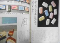 暮しの手帖　昭和51年44号　ぼくは、もう、投票しない/花森安治　v