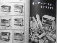 暮しの手帖　昭和60年95号　取りはずしできるベビーフェンス　n