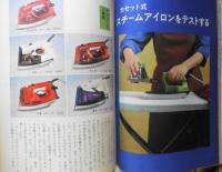 暮しの手帖　昭和58年84号　暑い季節の運動は水分を充分にとること　o