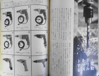 暮しの手帖　昭和56年73号　運動するときは水分をとろう/スポーツ・ドリンクをのんでみる　q