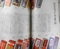 暮しの手帖　昭和51年40号　もしも石油ストーブから火が出たら　y