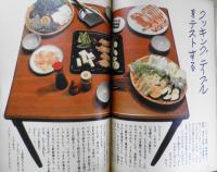 暮しの手帖　昭和51年40号　もしも石油ストーブから火が出たら　y