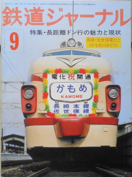 【9/15AM10時までの出品】鉄道ジャーナル 1968年1月号〜6月号 9/15AM10時までの出品】鉄道ジャーナル 1968年1月号〜6月