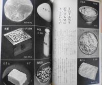 暮しの手帖　昭和40年78号　もっと脂肪を、もっともっと脂肪を　a