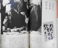 暮しの手帖　昭和40年78号　もっと脂肪を、もっともっと脂肪を　a