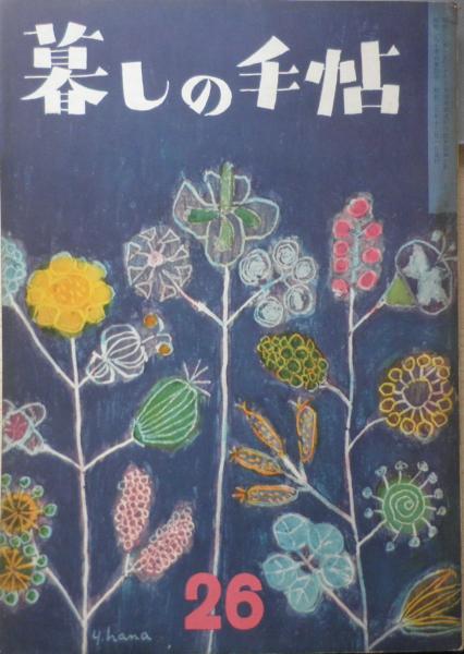 新約聖書正典の成立 荒井献編 1988年初版 日本基督教団出版局 n / 古書