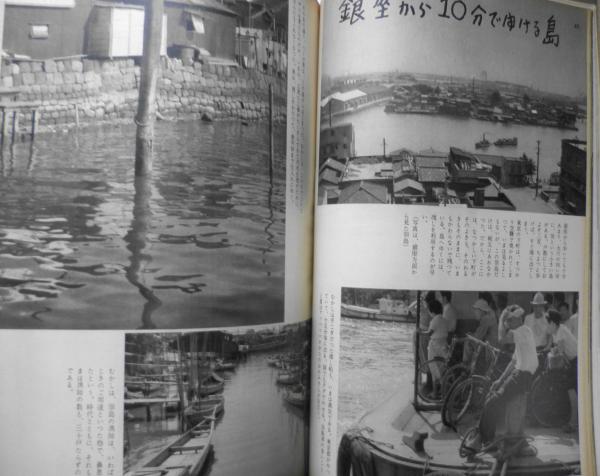 暮しの手帖 昭和33年7版26号 銀座から10分でゆける島 t / 古本