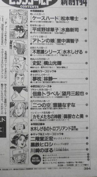 ビッグゴールド 1993年4月号 特別企画/水木しげるのトロブリアンド失敗