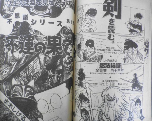 ビッグゴールド 1993年4月号 特別企画/水木しげるのトロブリアンド失敗
