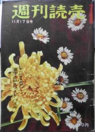 週刊読売　昭和32年11月17日号　言論の自由危し・記者不当逮捕　3