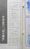 週刊読売　昭和32年12月1日号　衛星犬の死/宇宙飛行へ“初の犠牲”　z